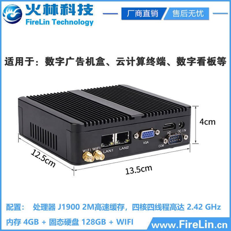浙江杭州火林UDP廣告機(jī)播放盒PPT演示播放器信息發(fā)布終端車(chē)間電子看板ESOP系統(tǒng)