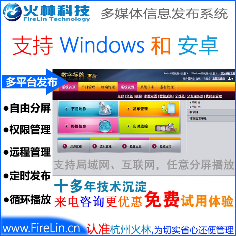 安卓廣告機(jī)和windows廣告機(jī)有什么區(qū)別