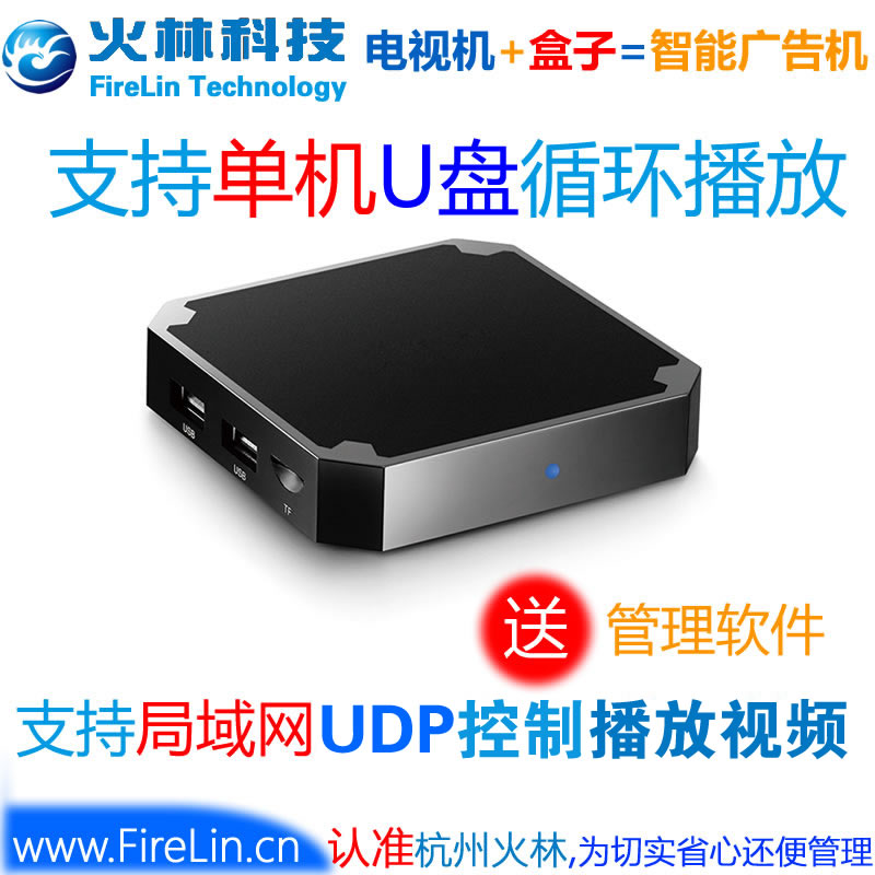 UDP網(wǎng)絡播放器廣告機盒子
