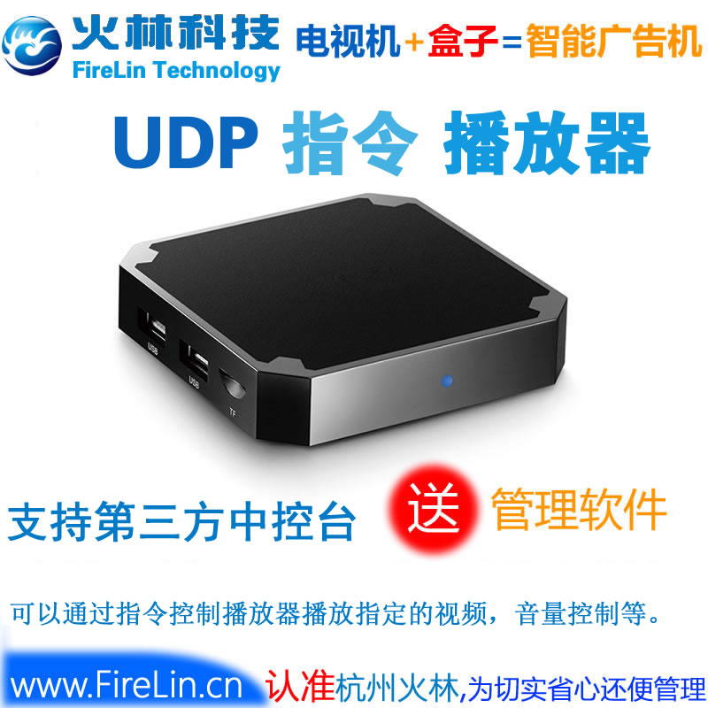 UDP網(wǎng)絡(luò)控制播放器局域網(wǎng)內(nèi)通過(guò)指令UDP控制視頻播放器