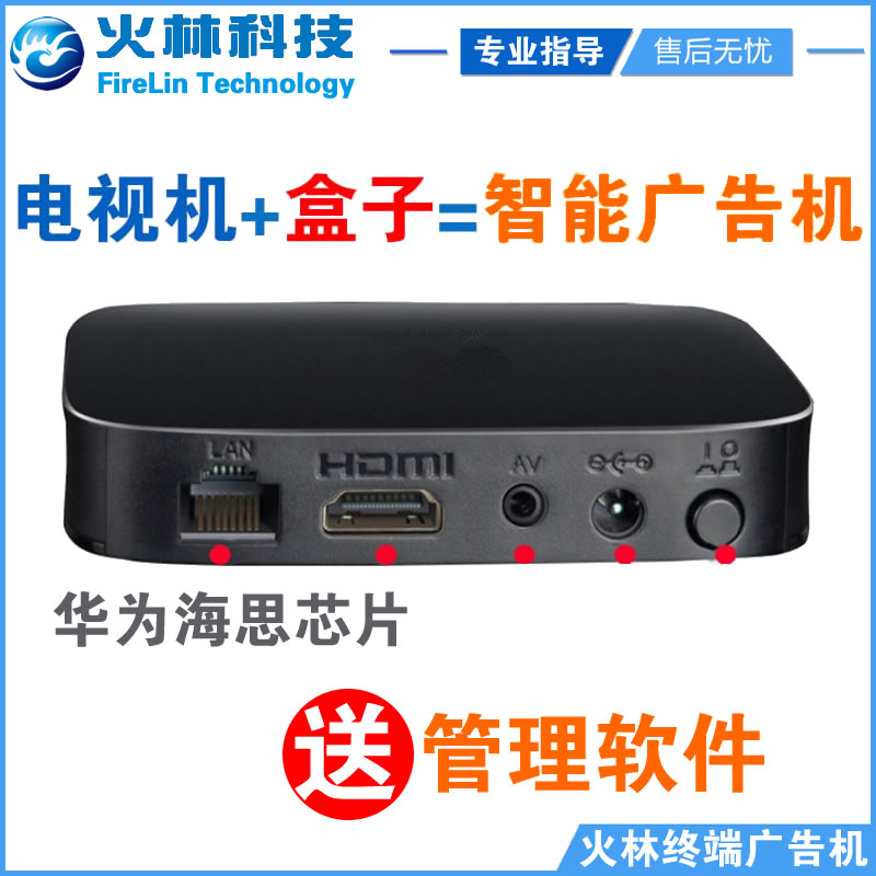 高清視頻廣告播放機(jī) 有聲廣告自動(dòng)播放機(jī) 火林高清視頻廣告播放機(jī)