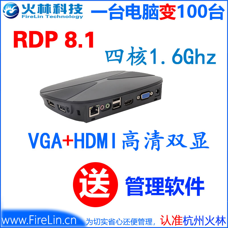 FireLin火林終端機是什么?就是把一個主機分成多個用戶同時使用的設備